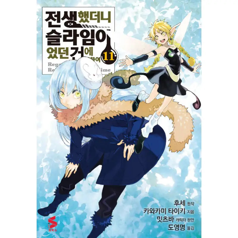 That Time I Got Reincarnated as a Slime - Manga - Somi Media - Manga - Harumio