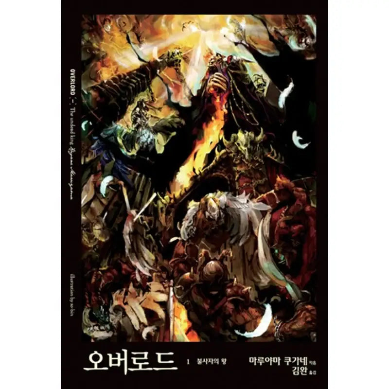 Overlord - Light Novel - Youngsang Publishing Media - Light Novel - Harumio
