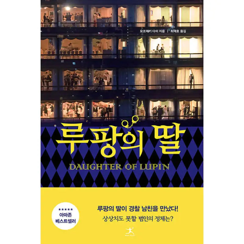 Daughter of Lupin - Novel - Book Plaza - Novel - Harumio