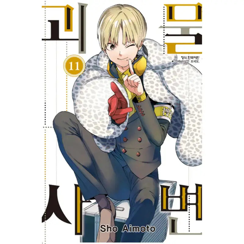 Monster Incidents - Manga - Haksan Munhwasa - Manga - Harumio