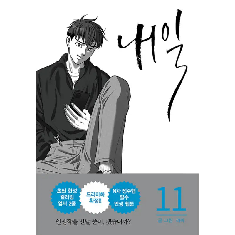 Tomorrow Manhwa - RH Korea (RHK) - Manhwa - Harumio