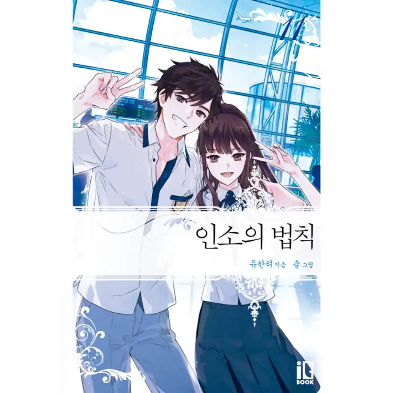 Inso's Law Novel - IT Book - Novel - Harumio