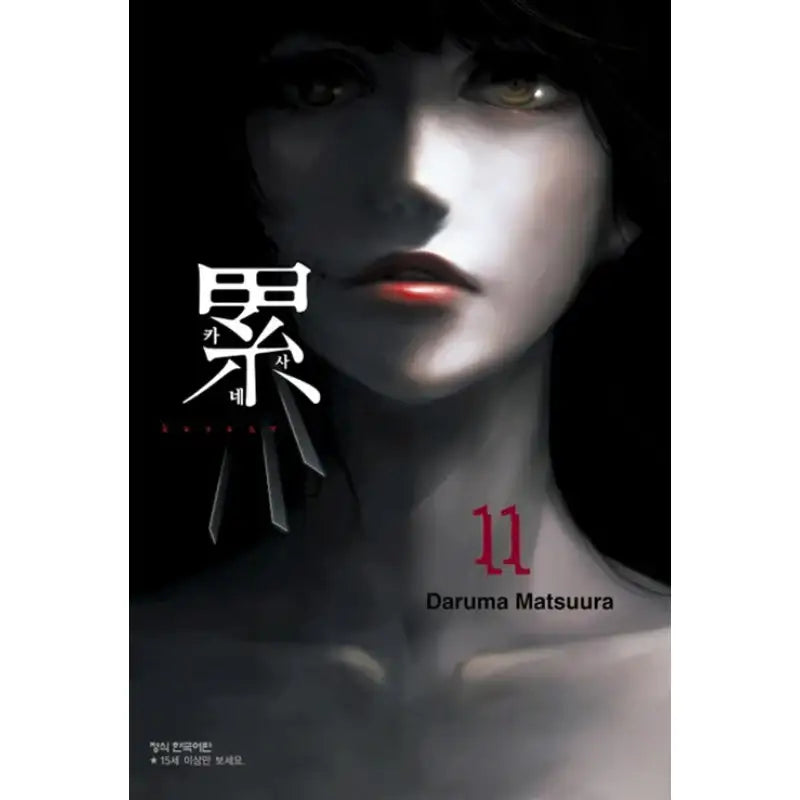 Kasane - Manhwa - Haksan Cultural History - Manhwa - Harumio