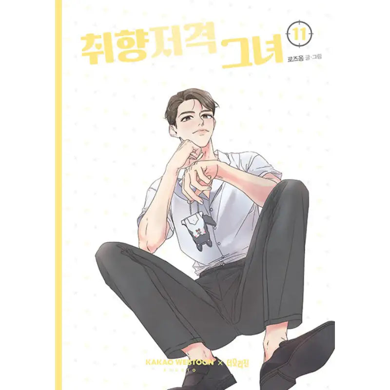 She's My Type Manhwa - Roseong - Books - Harumio