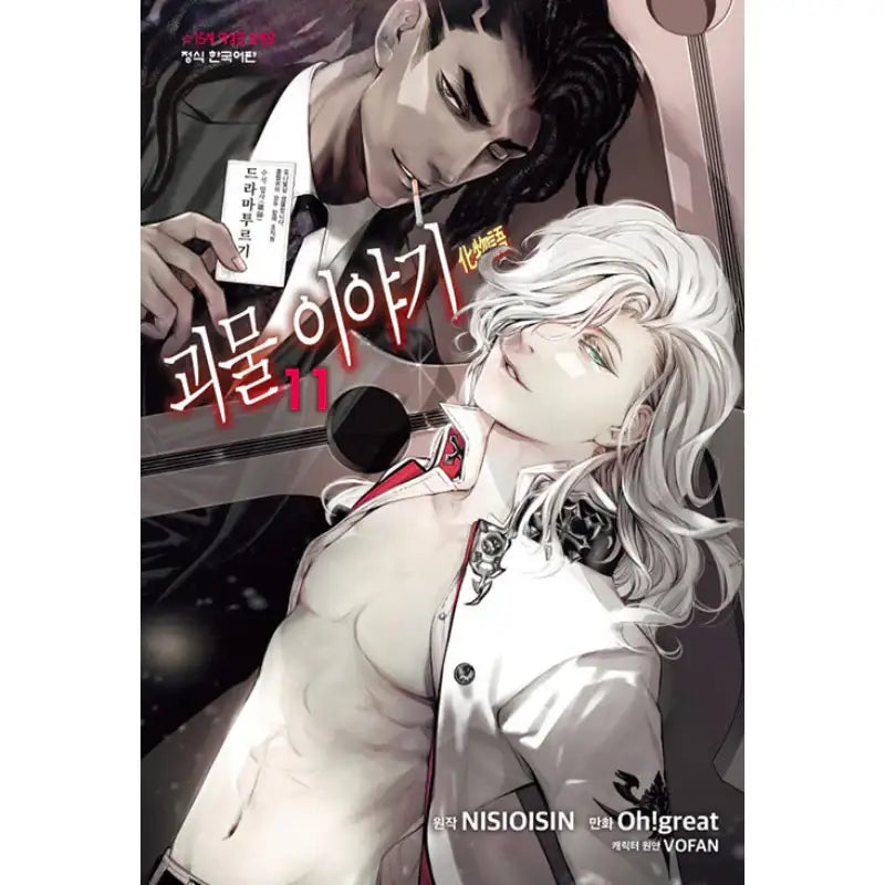 Monster Tale Manga - Haksan Munhwasa - Manga - Harumio