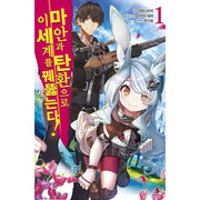 Break Through In Another World With Magical Eyes and Bullets! - Light Novel - YNKMEDIA - Light Novel - Harumio