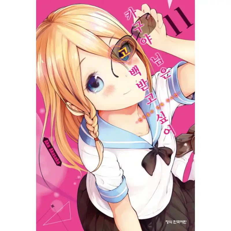 Kaguya Wants To Be Confessed - Manga - Haksan Munhwasa - Manga - Harumio