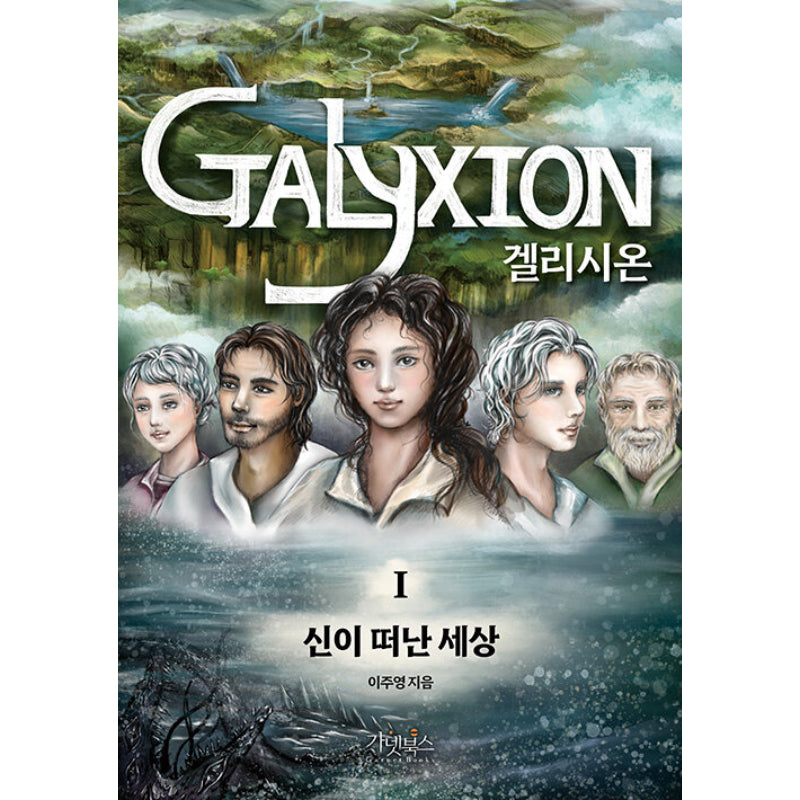Galyxion - Novel