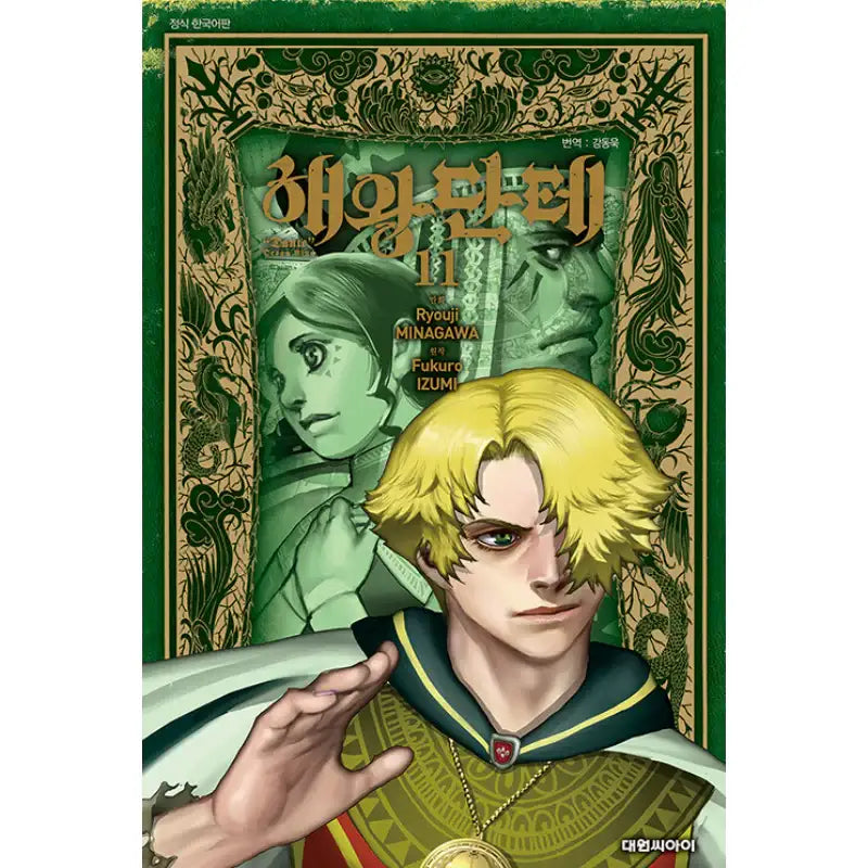 Ocean King Dante - Manhwa - Daewon CI (Comic) - Manhwa - Harumio