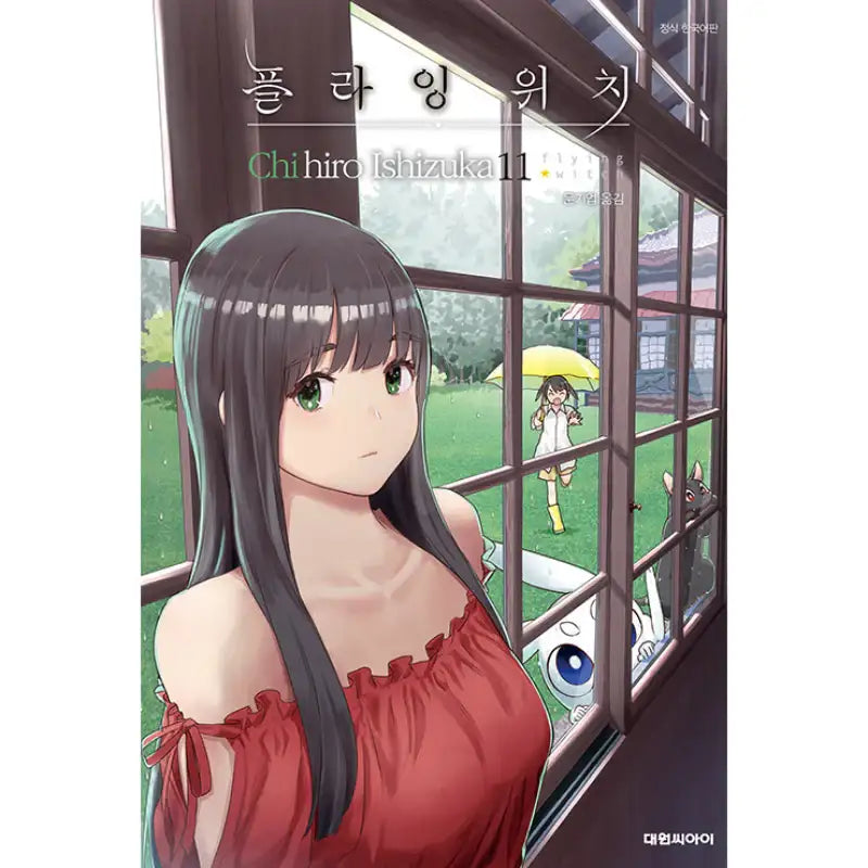Flying Witch - Manhwa - Daewon C.I. - Manhwa - Harumio