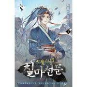 Chilma Seonmun - Novel - Cheongeoram - Novel - Harumio