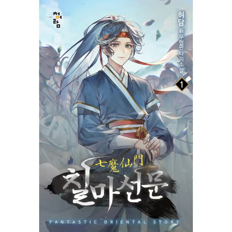 Chilma Seonmun - Novel - Cheongeoram - Novel - Harumio