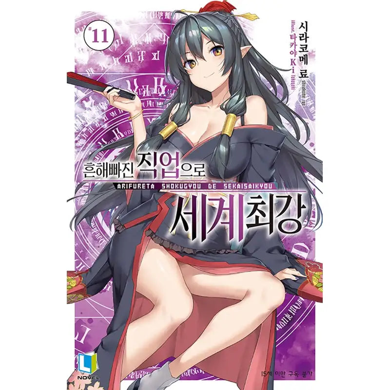 Arifureta: From Commonplace to World's Strongest - Light Novel - D&C Media - Light Novel - Harumio