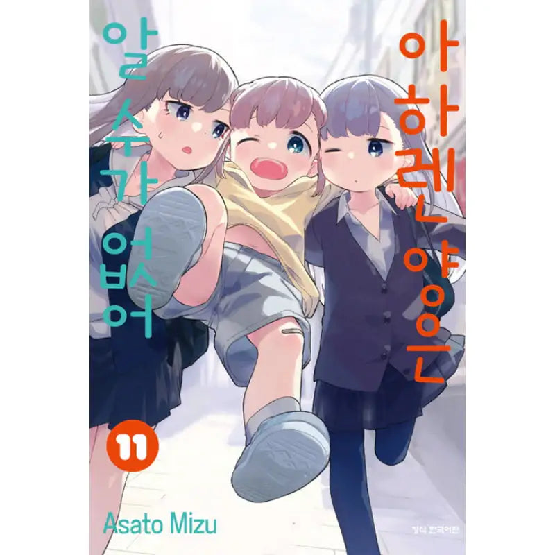 Aharen-san Is Indecipherable - Manga - Haksan Publishing - Manhwa - Harumio