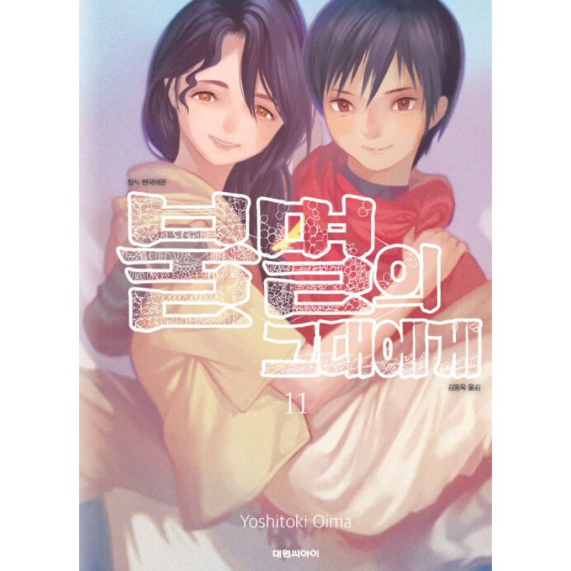 To Your Eternity - Manga