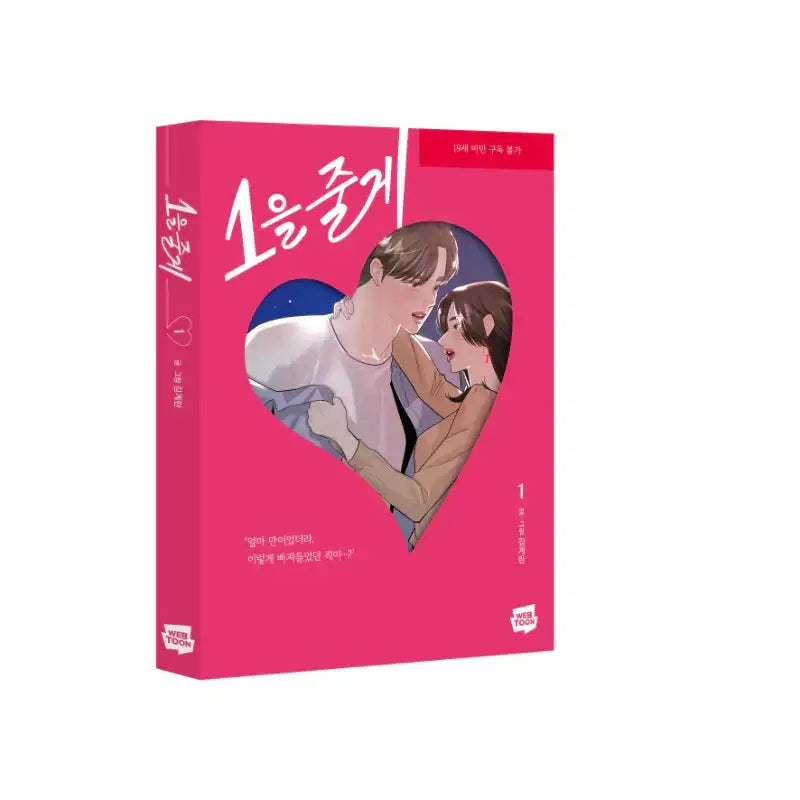 SALE - My Only 1 - Manhwa - Naver Webtoon - Manhwa - Harumio