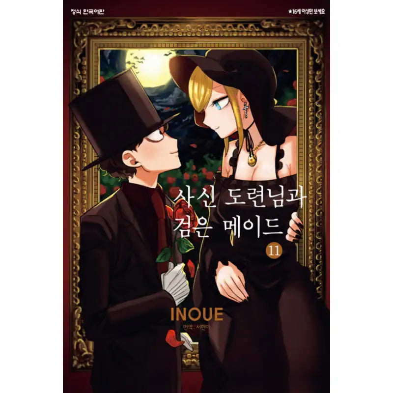 The Duke Of Death And His Maid - Manga - Haksan Munhwasa - Manhwa - Harumio