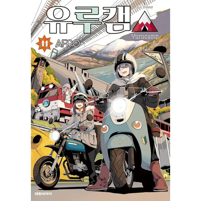 Yurucamp - Manga - Daewon CI (Comic) - Manga - Harumio
