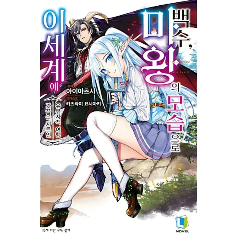 Bored, Sacred And Now A Devil! - Light Novel - D&C Media - Light Novel - Harumio