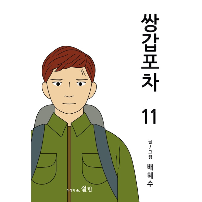 Double Decker Carriage Manhwa