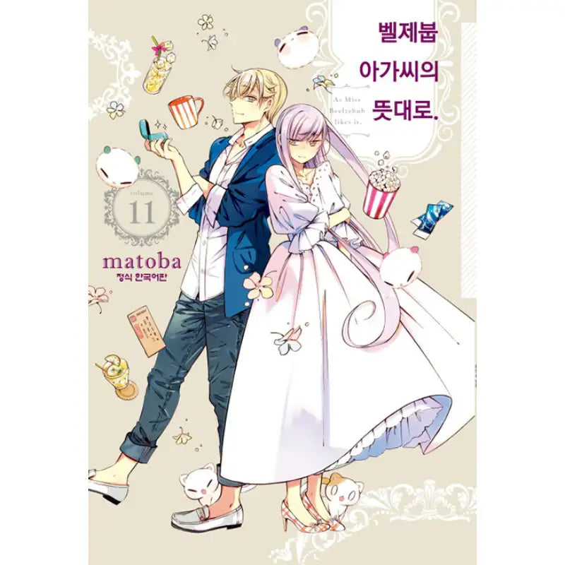As Miss Beelzebub Likes - Manhwa - Haksan Munhwasa - Manhwa - Harumio