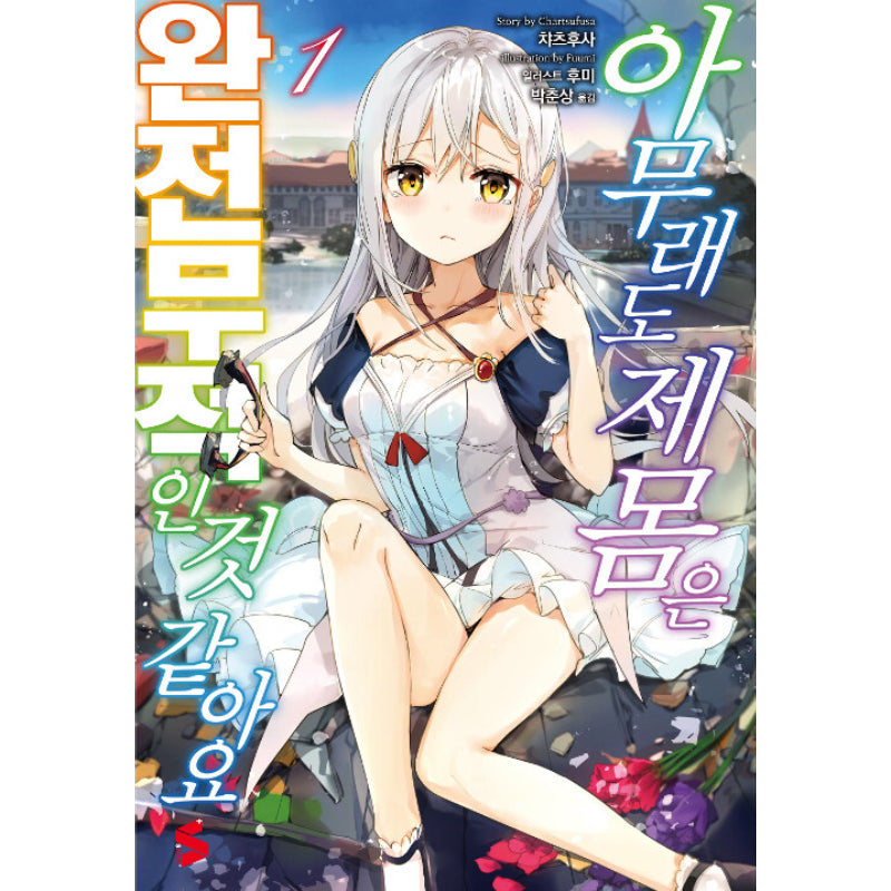 The Invincible Little Lady - Light Novel