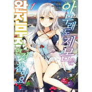 The Invincible Little Lady - Light Novel - Somy Media - Light Novel - Harumio
