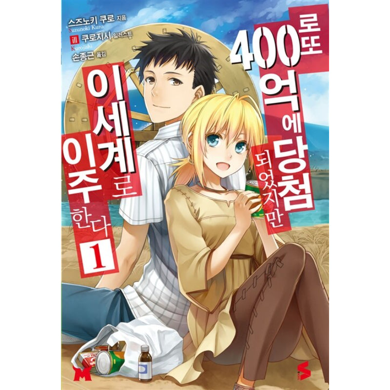 I Won 4 Billion In A Lottery But I Went To Another World - Light Novel