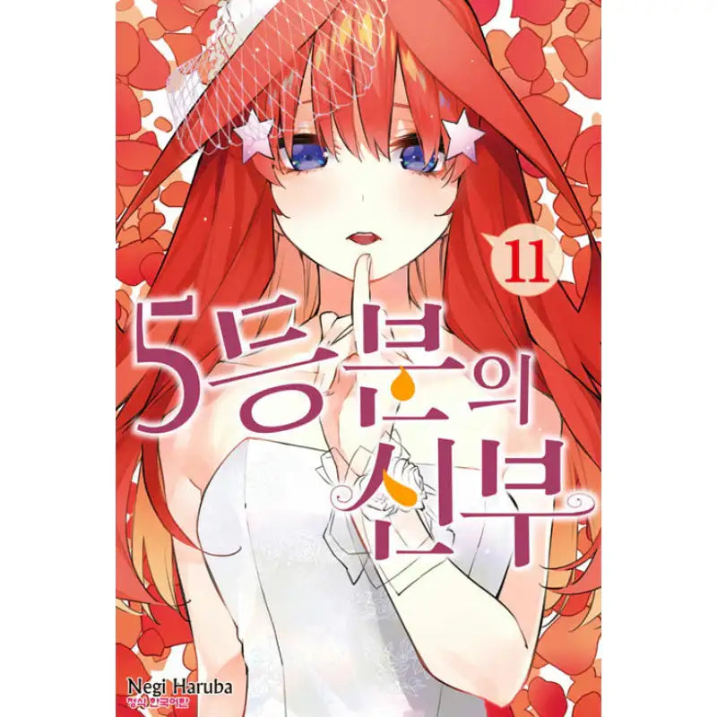 The Quintessential Quintuplets - Manhwa - Haksan Munhwasa - Manhwa - Harumio