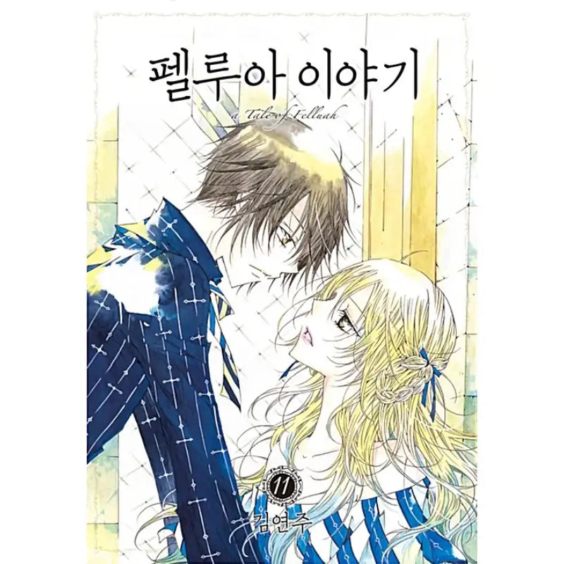 A Tale Of Felluah - Manhwa - Haksan Cultural History - Manhwa - Harumio