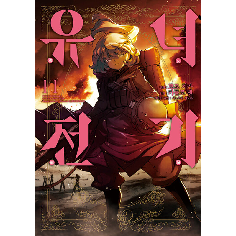 The Saga of Tanya the Evil - Manga