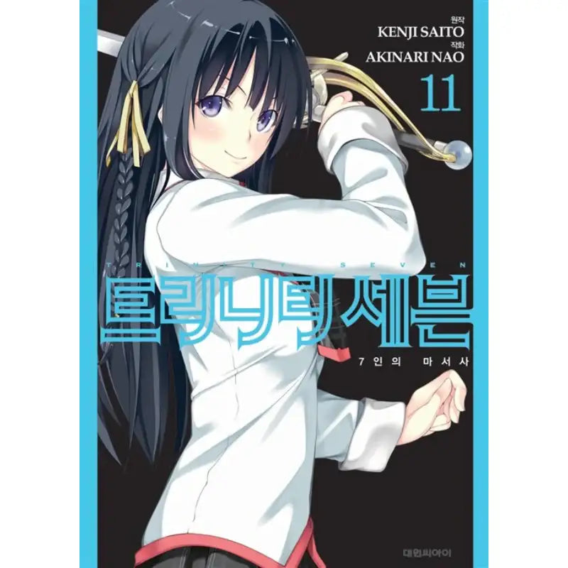 Trinity Seven - Manhwa - Daewon CI (Comic) - Manhwa - Harumio