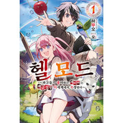Hell Mode - Light Novel - D&C Media - Light Novel - Harumio