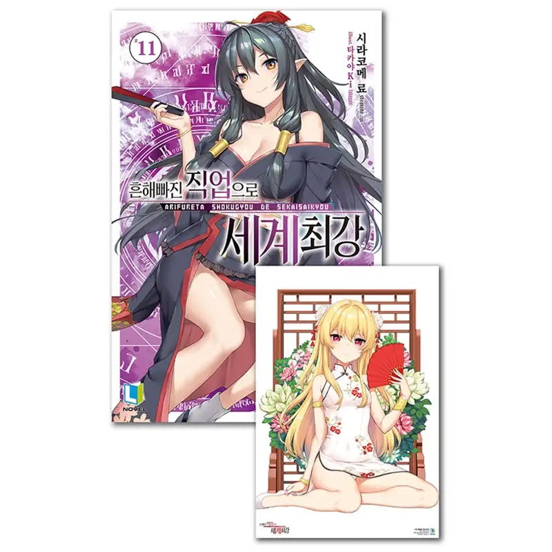 Arifureta: From Commonplace to World's Strongest - Light Novel - D&C Media - Light Novel - Harumio