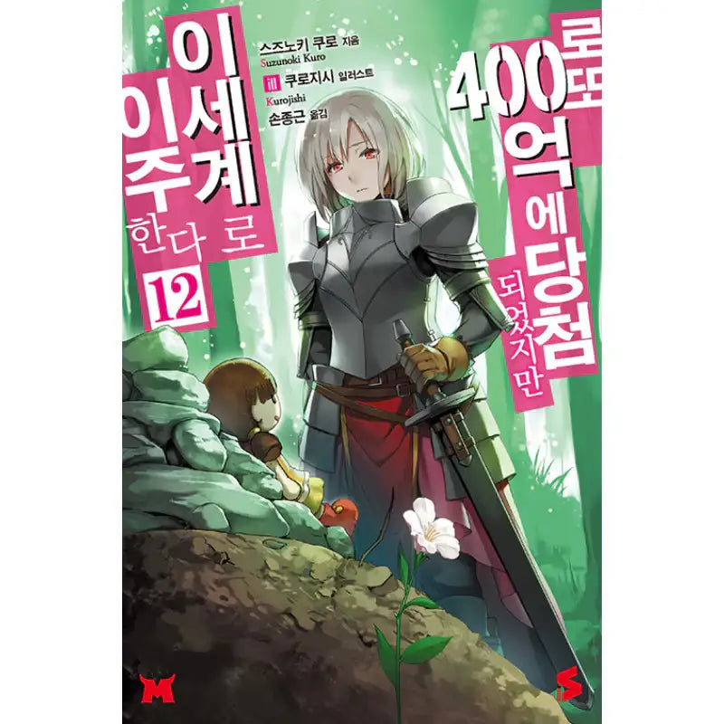 I Won 4 Billion In A Lottery But I Went To Another World - Light Novel - Somy Media - Light Novel - Harumio