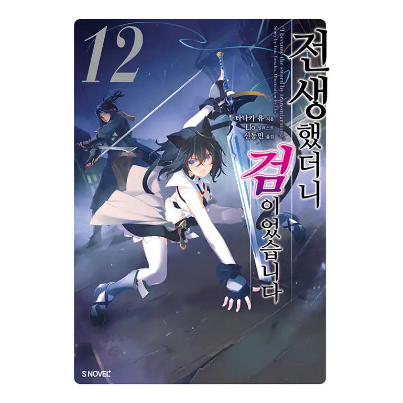 Reincarnated As A Sword - Light Novel - Somy Media - Light Novel - Harumio