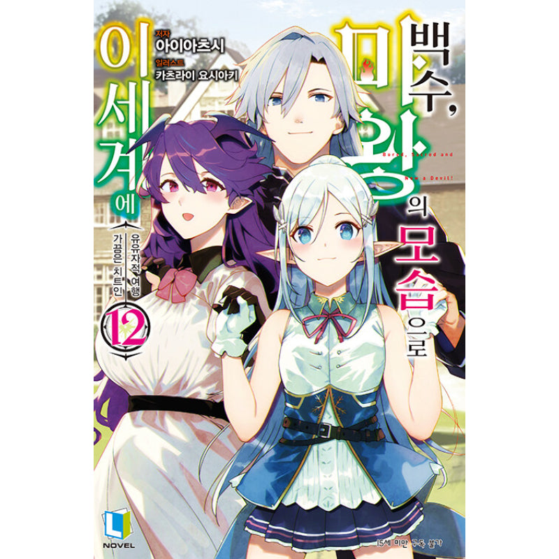 Bored, Sacred And Now A Devil! - Light Novel