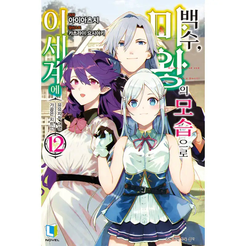 Bored, Sacred And Now A Devil! - Light Novel - D&C Media - Light Novel - Harumio