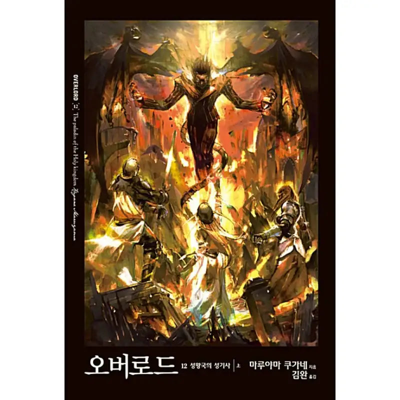 Overlord - Light Novel - Youngsang Publishing Media - Light Novel - Harumio