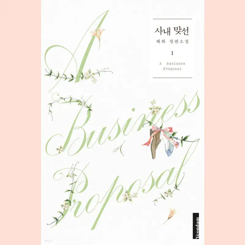 A Business Proposal - Novel - Yeondam - Novel - Harumio
