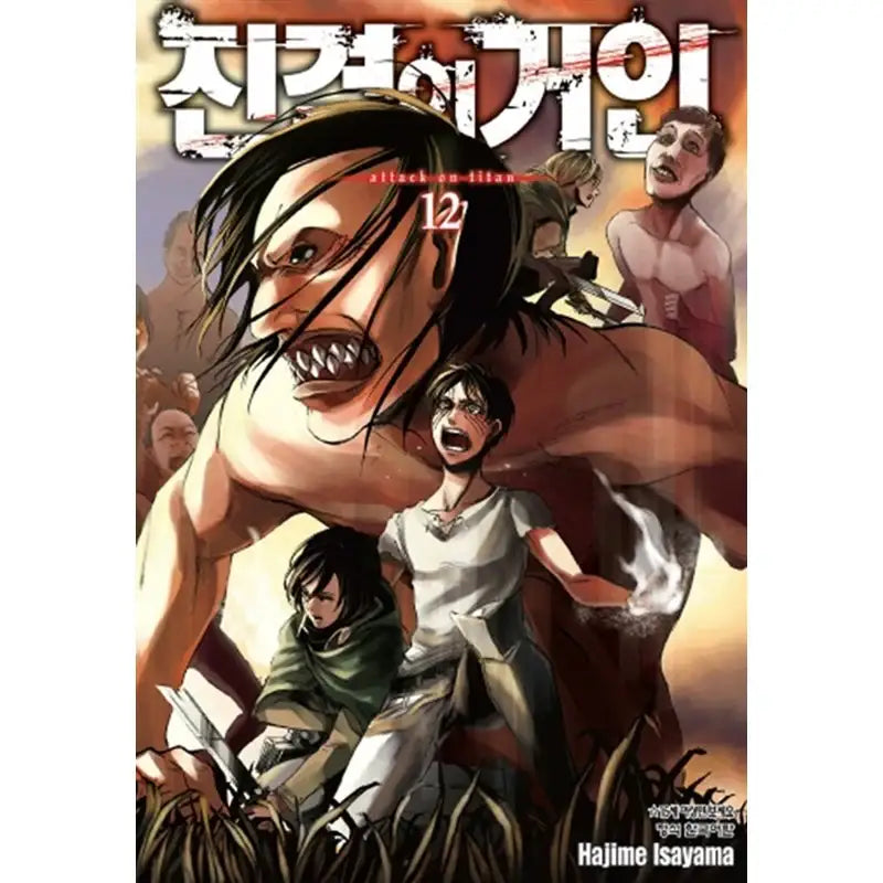 Attack On Titan Manhwa - Haksan Cultural History - Manhwa - Harumio