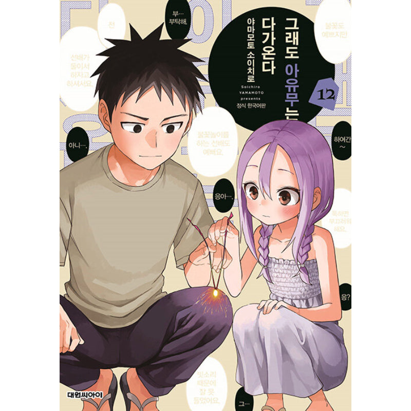 When Will Ayumu Make His Move? - Manga