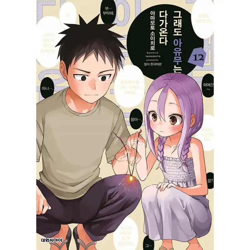 When Will Ayumu Make His Move? - Manga - Daewon CI (Comic) - Manga - Harumio