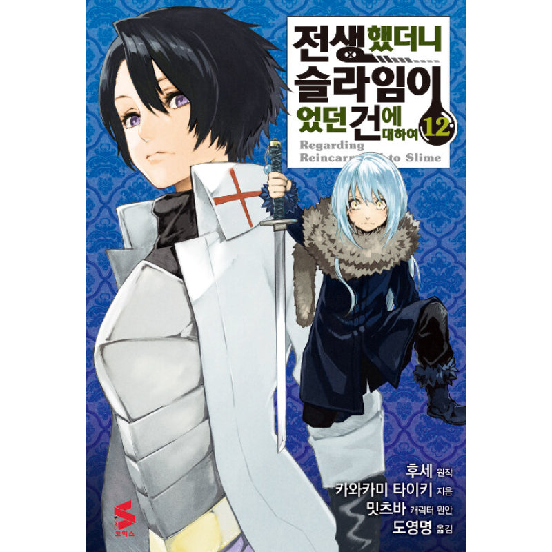 That Time I Got Reincarnated as a Slime - Manga