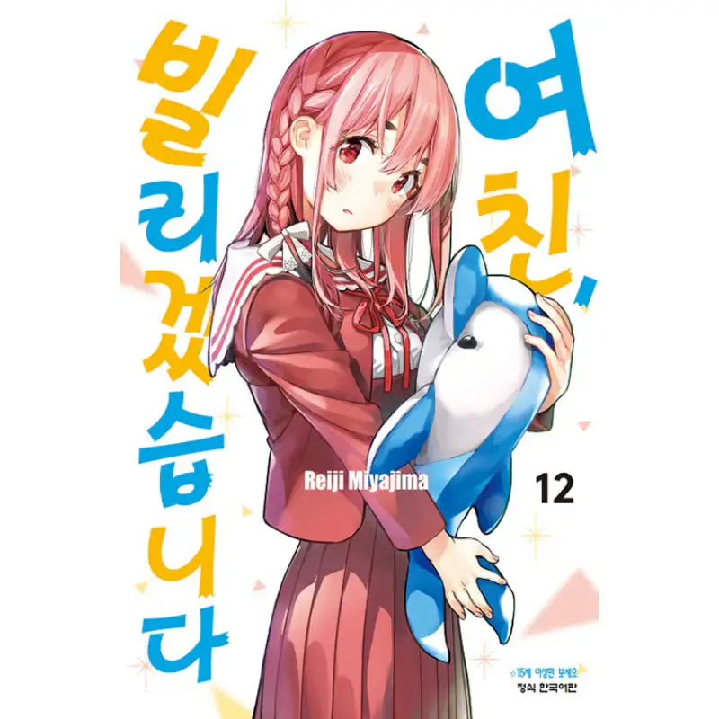 Rent-A-Girlfriend - Manga - Haksan Munhwasa - Manga - Harumio