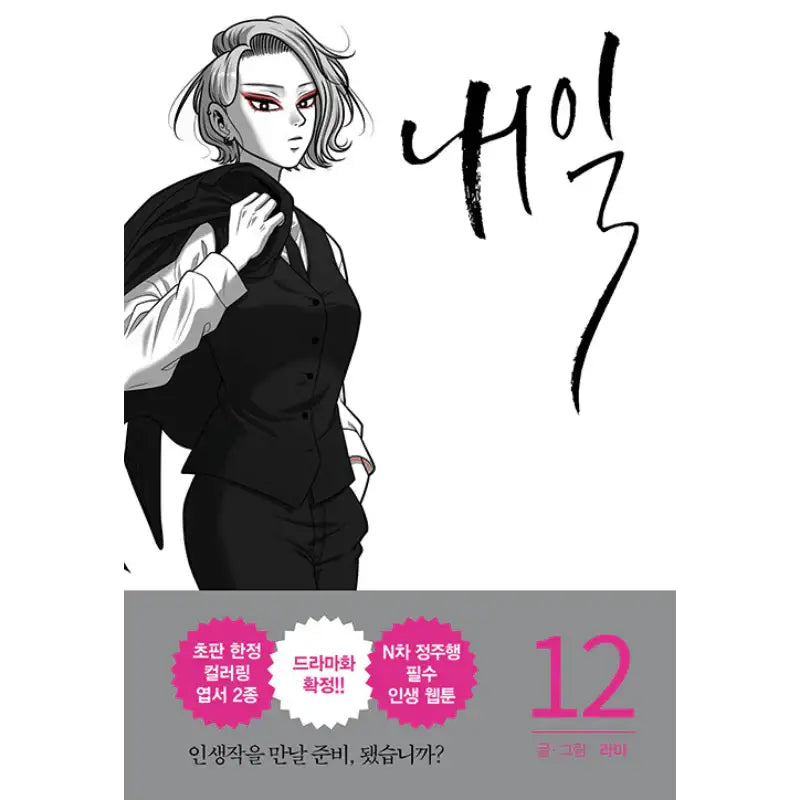 Tomorrow Manhwa - RH Korea (RHK) - Manhwa - Harumio