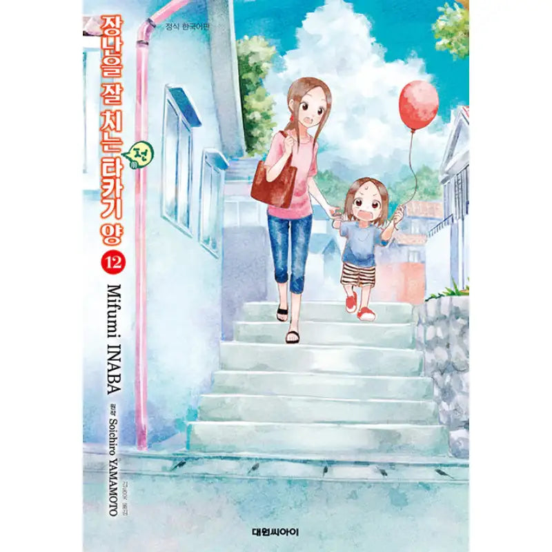 Former Skilled Teaser Takagi-san - Manga - Daewon CI (Comic) - Manga - Harumio