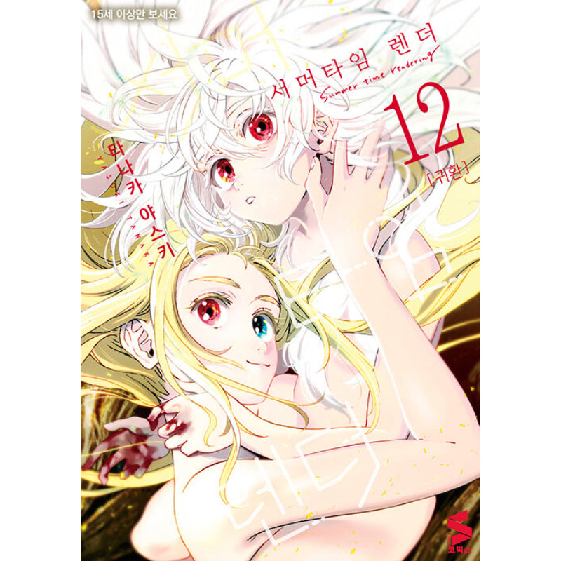 Japanese Comic Manga Book Summer time render rendering vol. 1-13 set NEW DHL