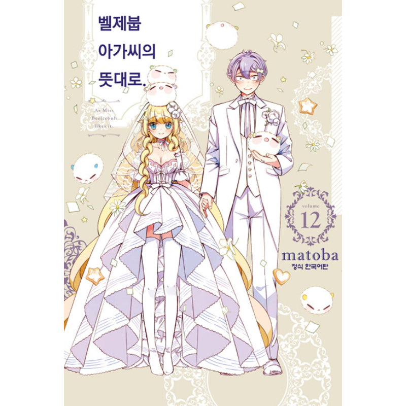As Miss Beelzebub Likes - Manhwa