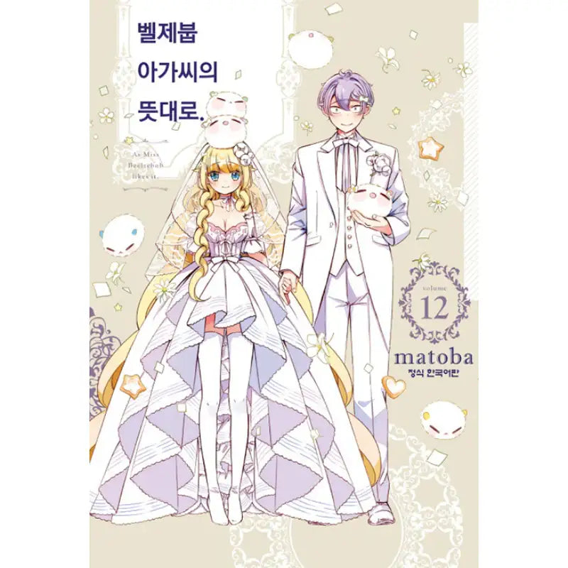 As Miss Beelzebub Likes - Manhwa - Haksan Munhwasa - Manhwa - Harumio
